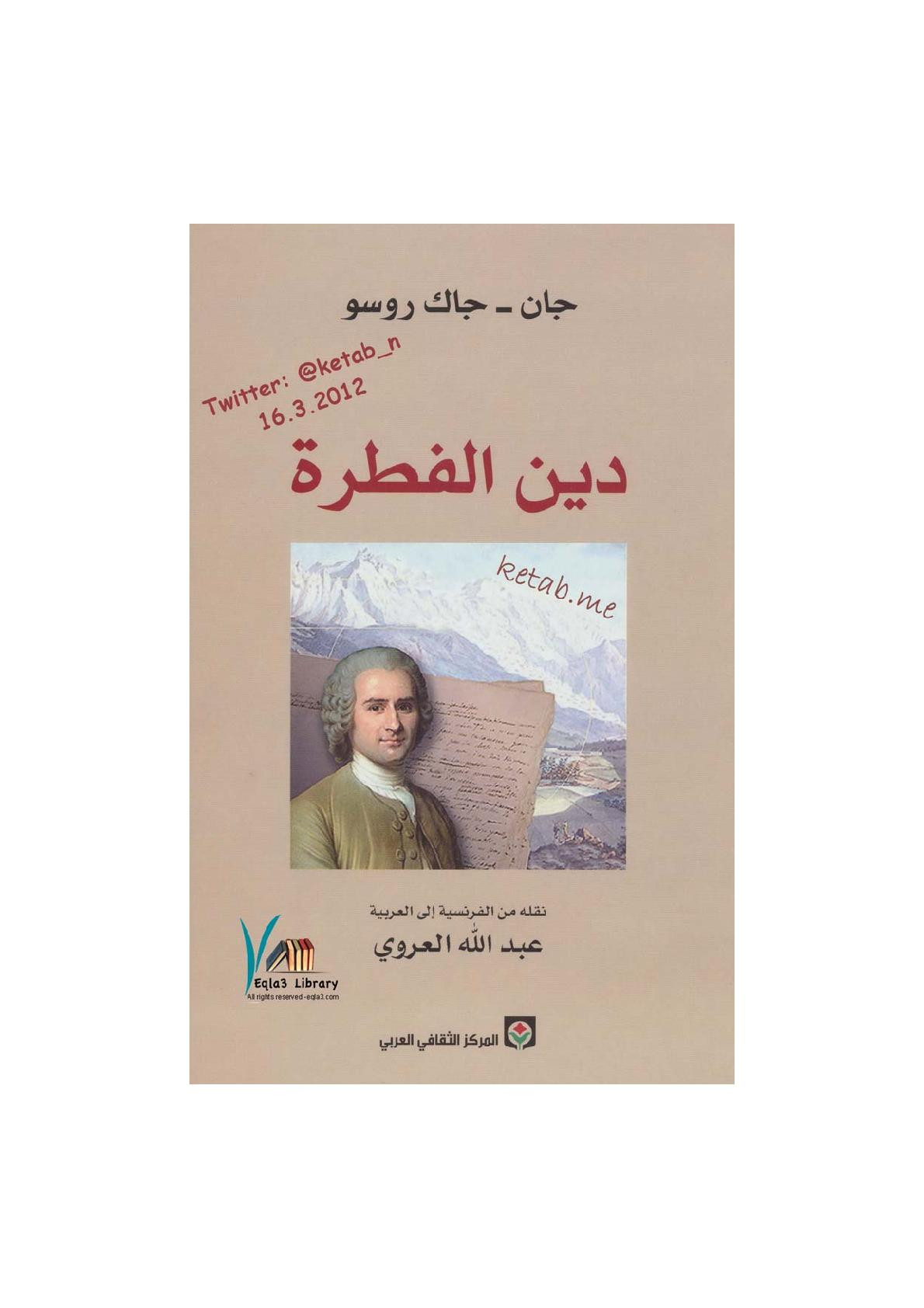 دين الفطرة لـ جان - جاك روسو