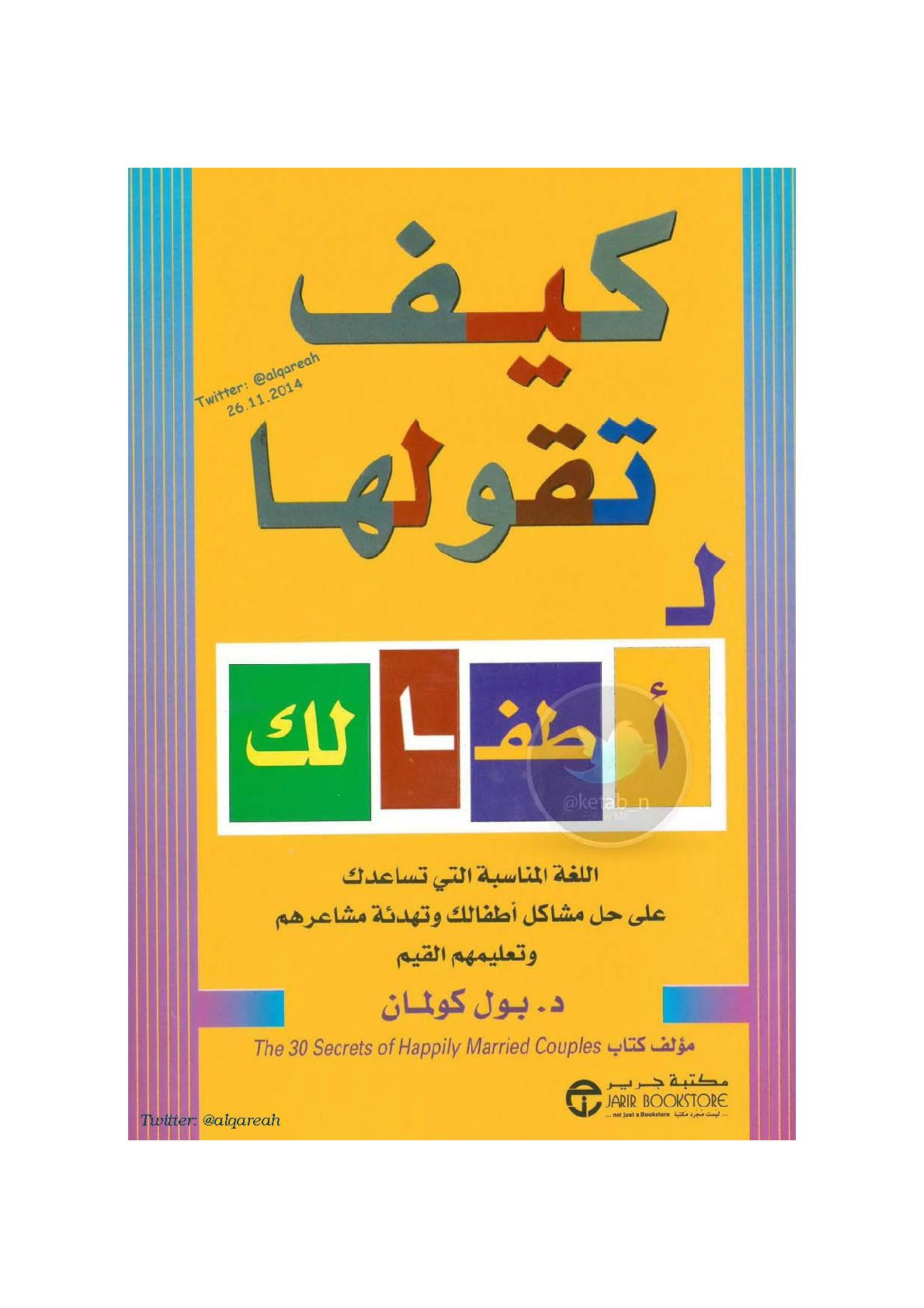 كيف تقولها لأطفالك لـ د. بول كولمان