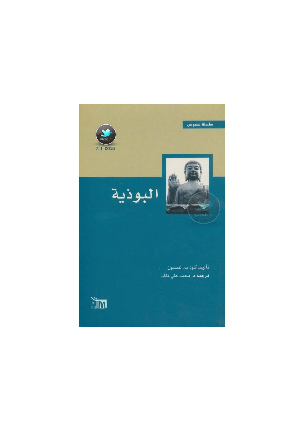 اليوذية لـ كلود ب. لفنسون