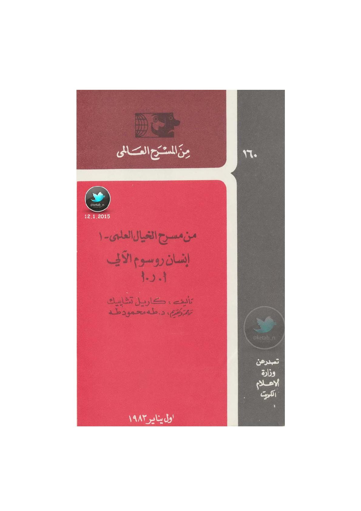 إنسان روسوم الآلي مسرحية لـ كاريل تشابيك