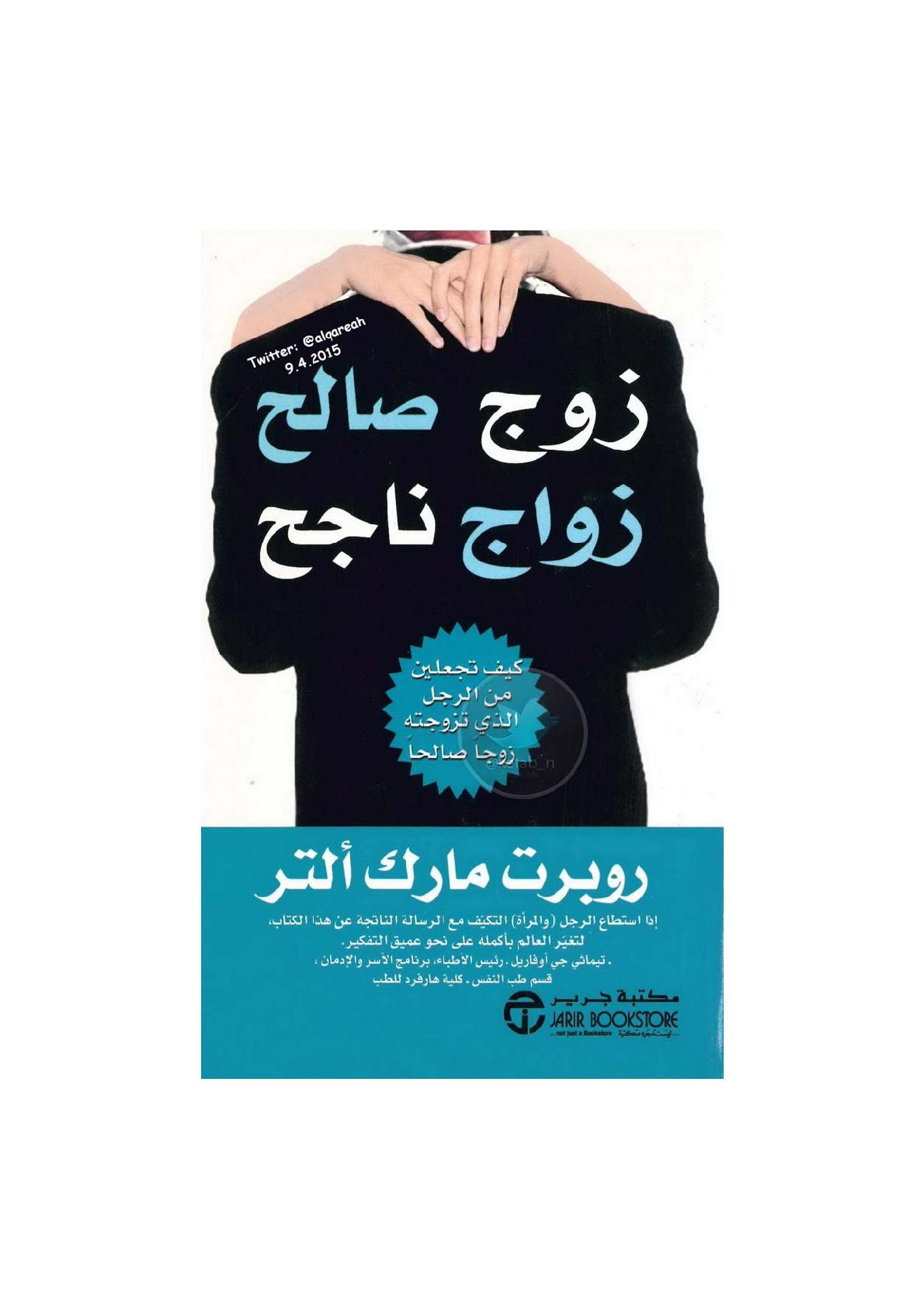 زوج صالح زواج ناجح لـ روبرت مارك ألتر