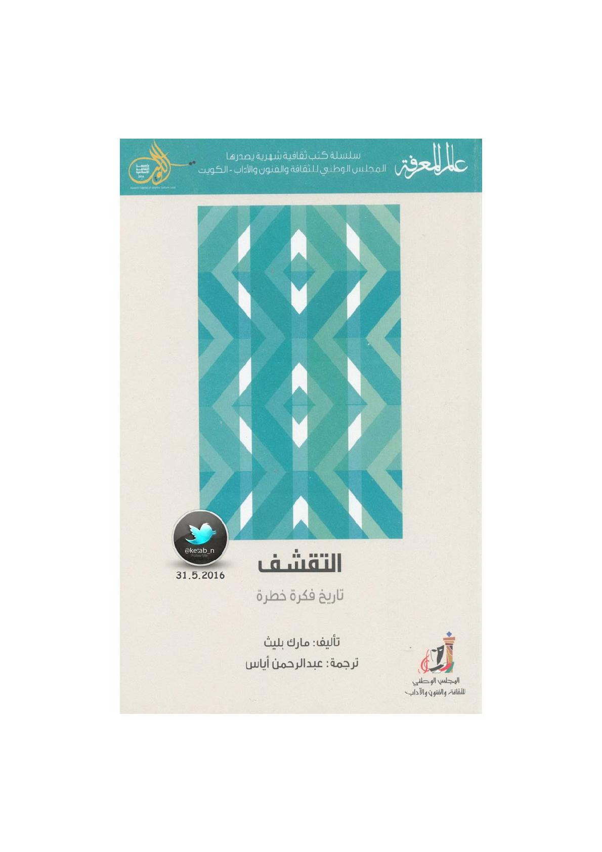 التقشف .. تاريخ فكرة خطره لـ مارك بليث