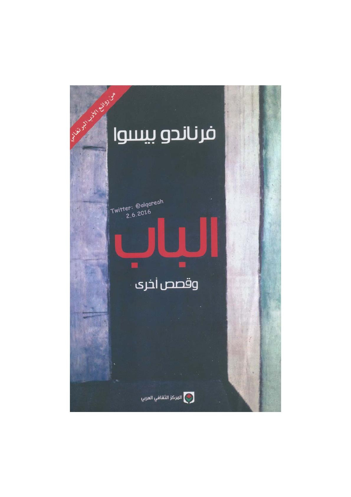 الباب وقصص أخرى لـ فرناندو بيسوا