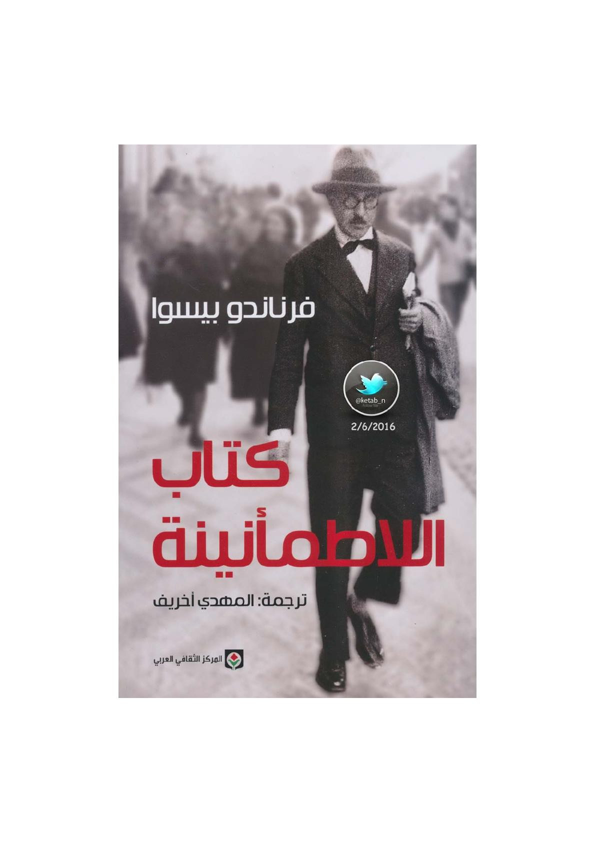 كتاب اللاطمأنينة لـ فرناندو بيسوا
