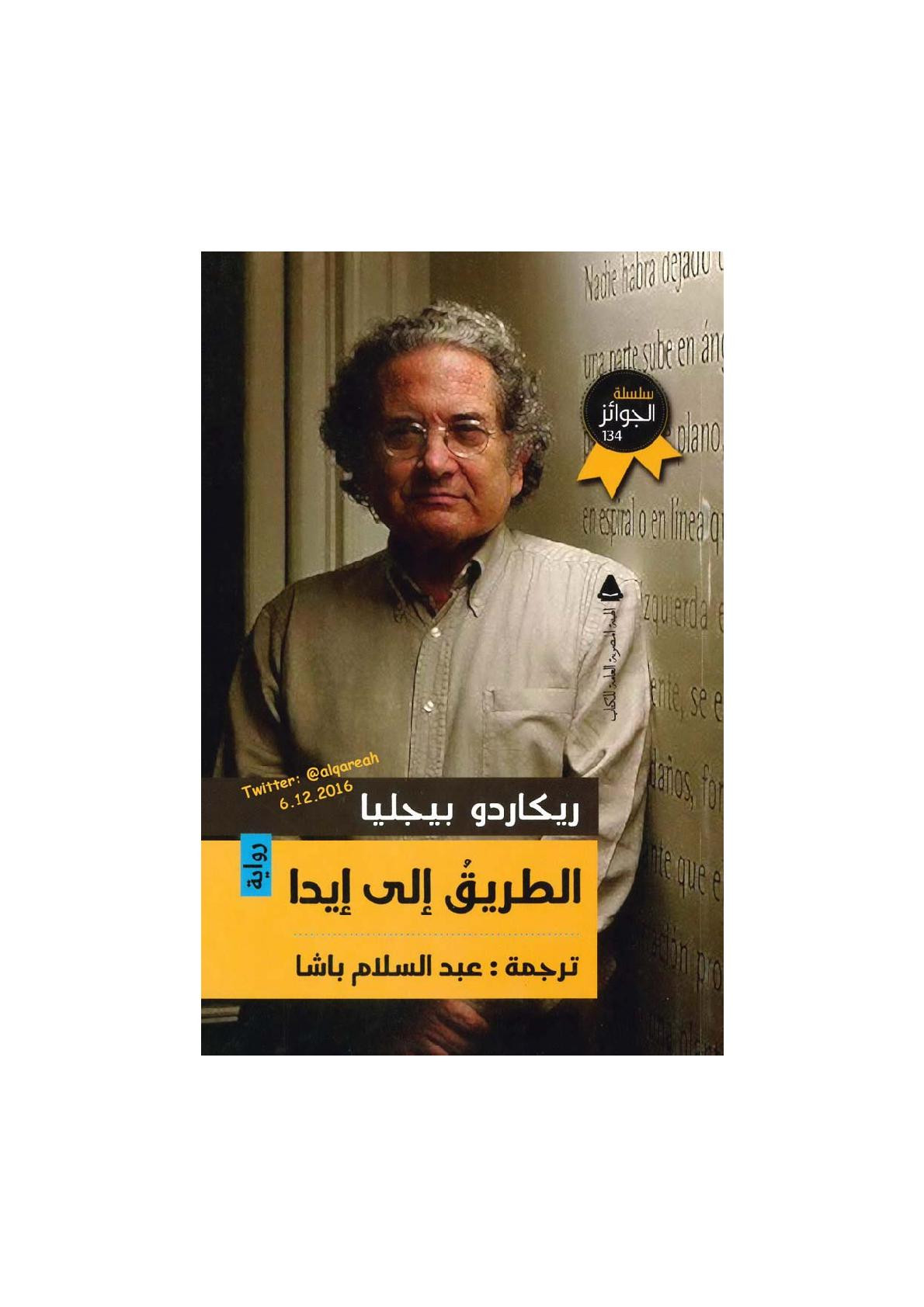 الطريق إلى إيدا رواية لـ ريكاردو بيجليا