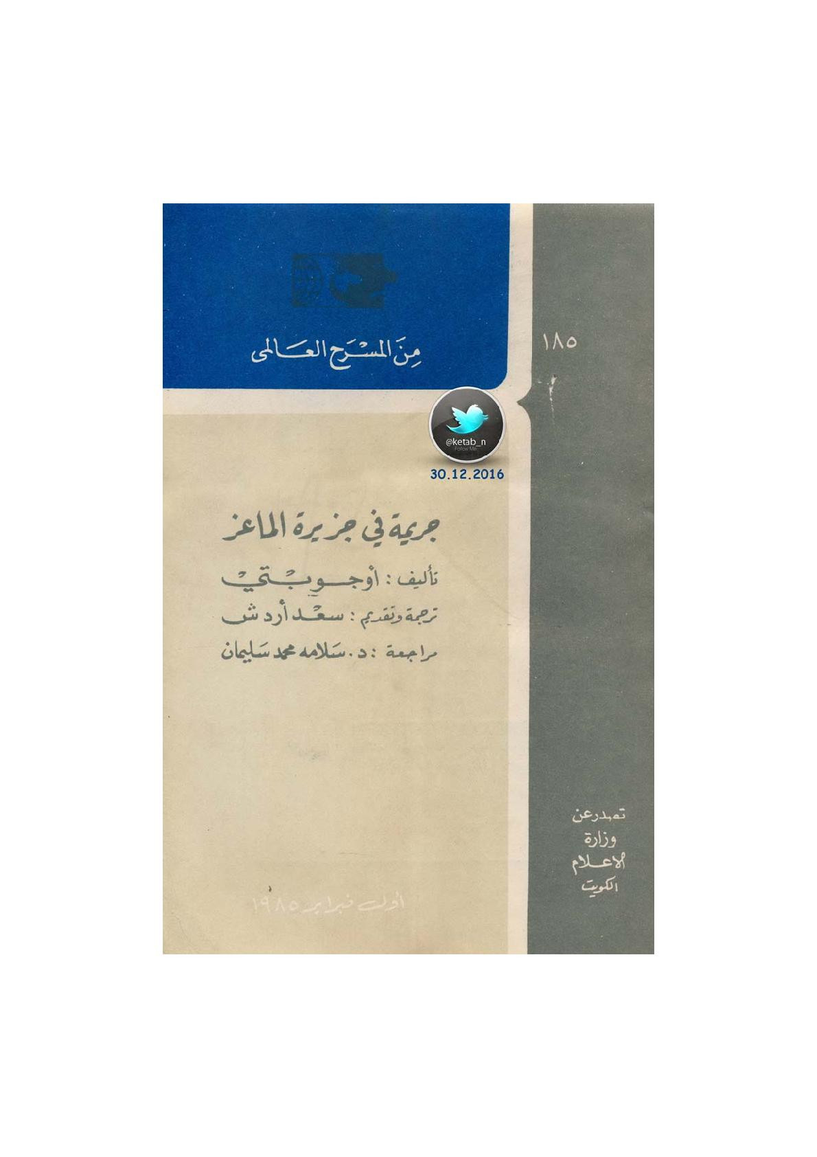 جريمة في جزيرة الماعز مسرحية لـ أوجوبتي (185) من المسرح العالمي
