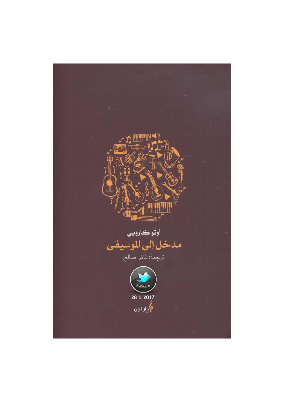 مدخل إلى الموسيقى لـ أوتو كارويي