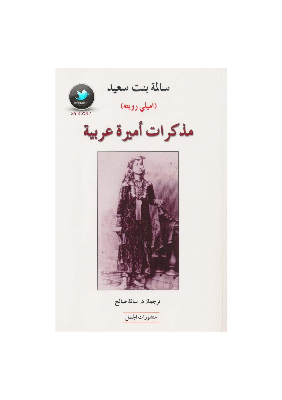 مذكرات أميرة عربية لـ سالمة بنت سعيد