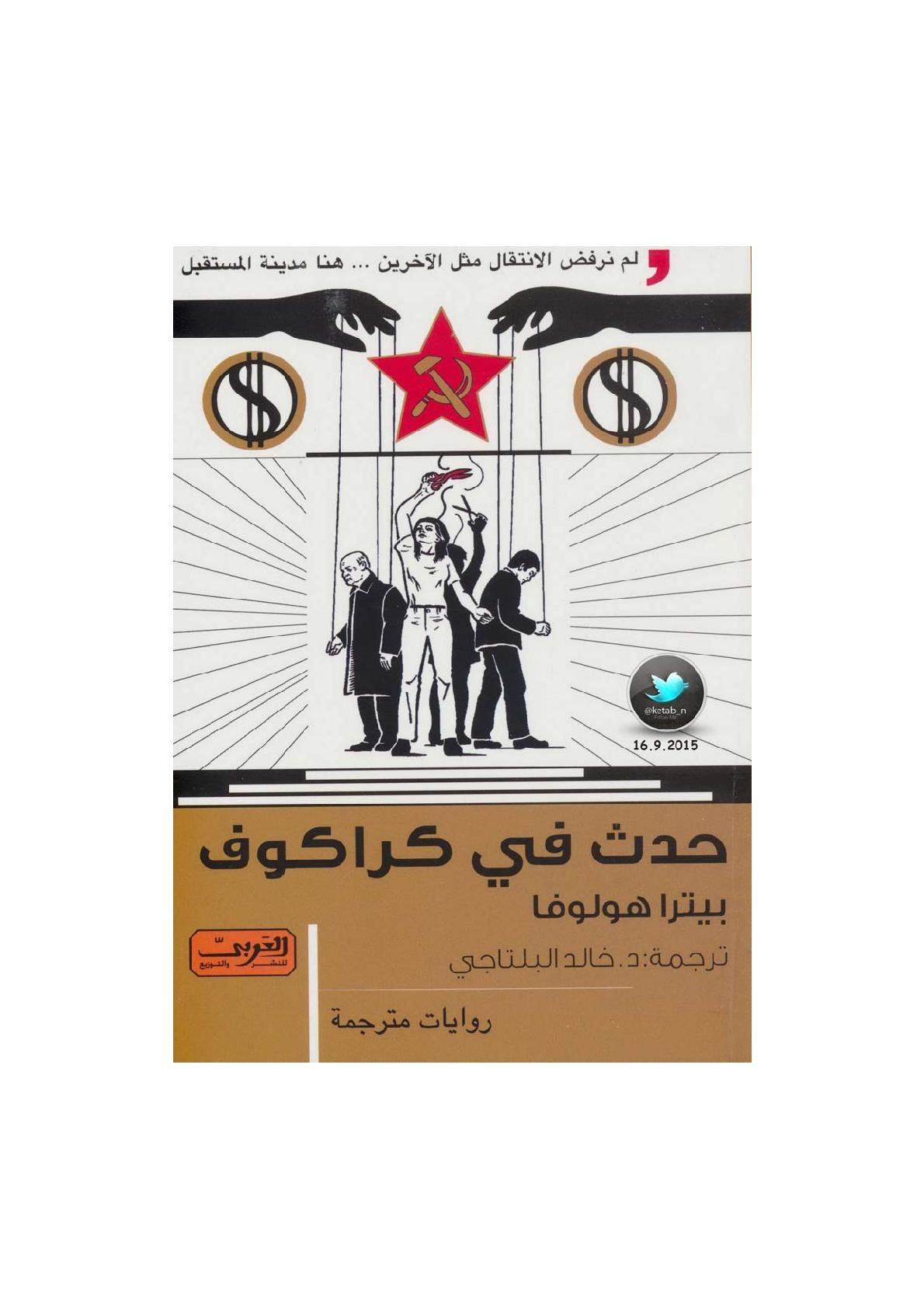 حدث في كراكوف رواية لـ بيترا هولوفا
