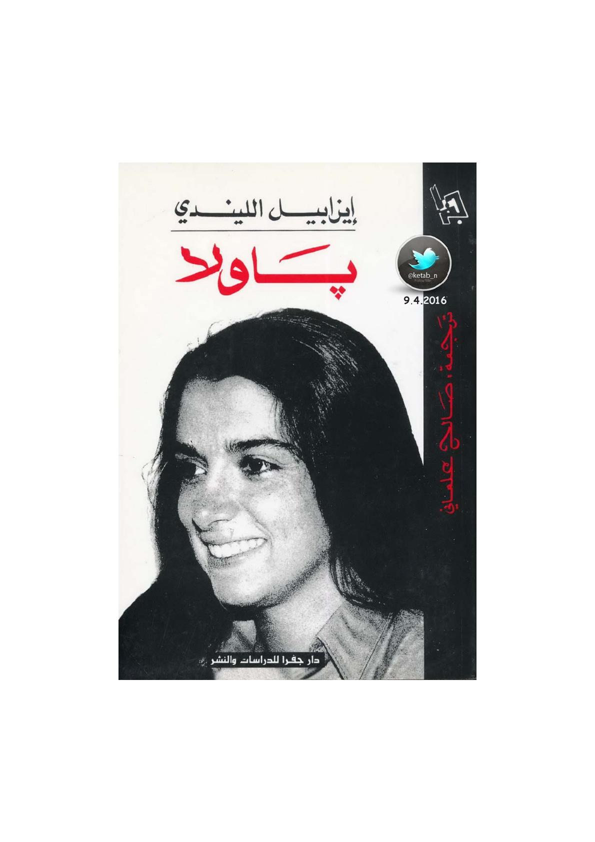 باولا رواية لـ إيزابيل الليندي