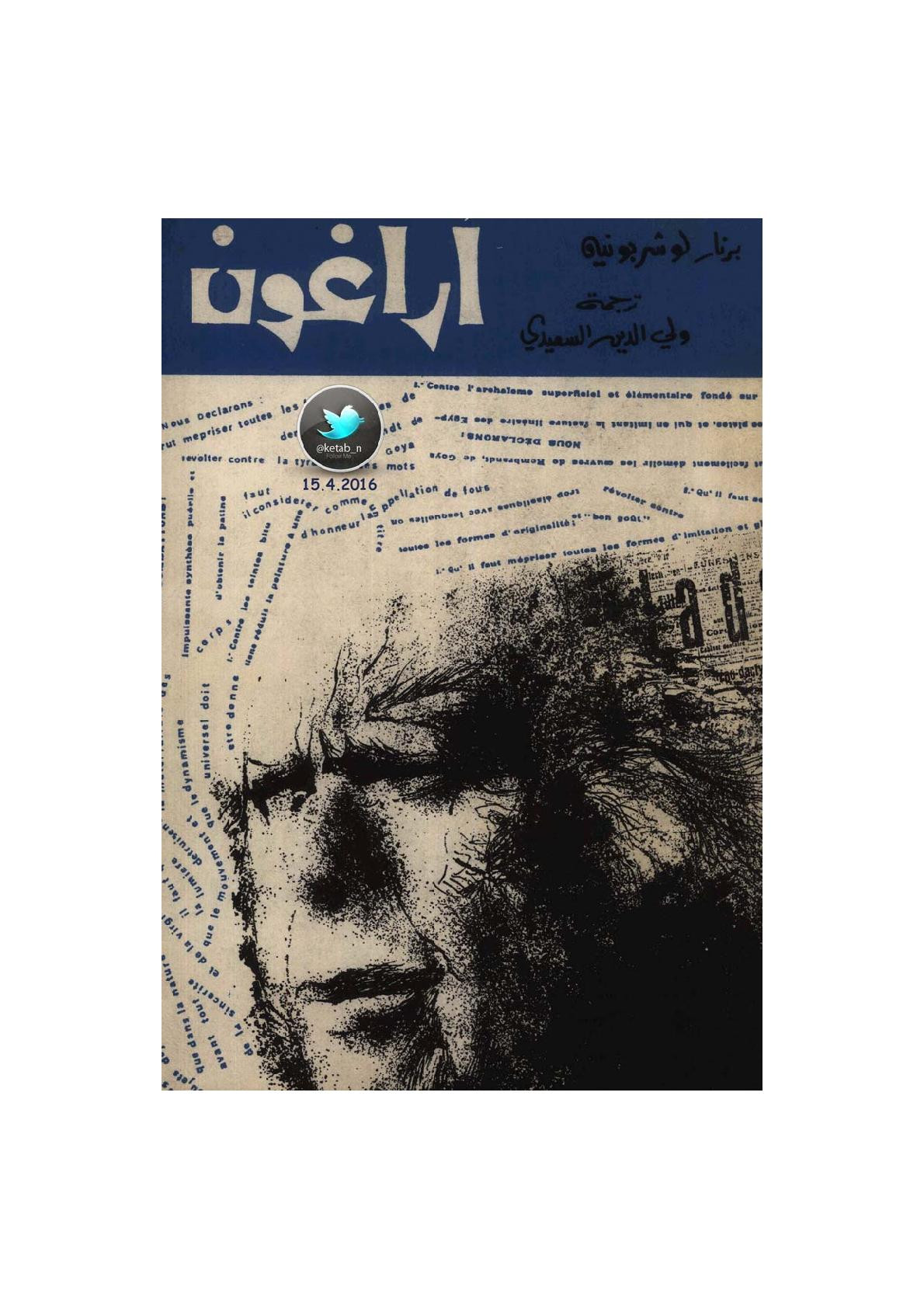 آراغون لـ برنار لوشر بونييه