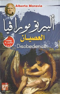 رواية العصيان – ألبرتو مورافيا
