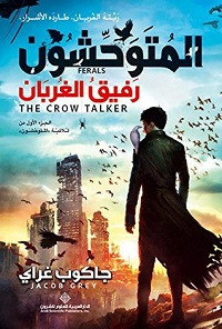 رواية رفيق الغربان (ثلاثية المتوحشون 1 ) – جاكوب غراي