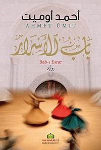 رواية باب الأسرار – أحمد أوميت