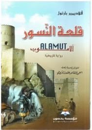 رواية قلعة النسور – فلاديمير بارتول
