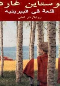 قلعة في البيرينيه