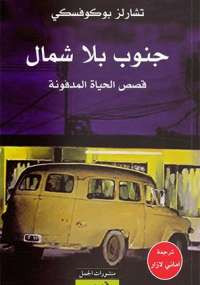جنوب بلا شمال