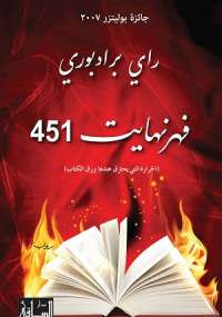 فهرنهايت 451