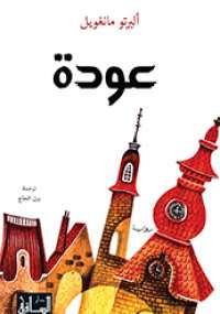 عودة