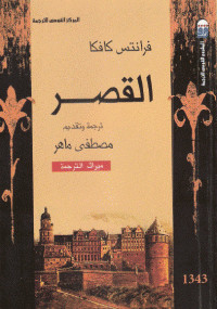 القصر
