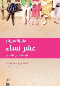عشر نساء