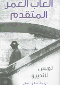 ألعاب العمر المتقدم