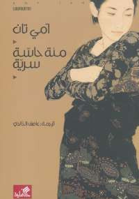 مئة حاسة سرية