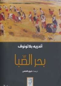 بحر الصبا