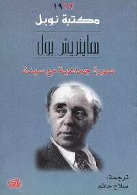 صورة جماعية مع سيدة