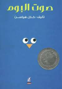 صوت البوم