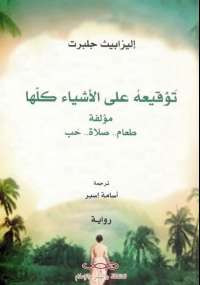 توقيعه على الأشياء كلها
