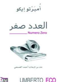 العدد صفر