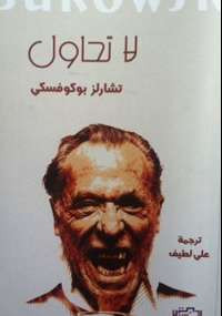 لا تحاول