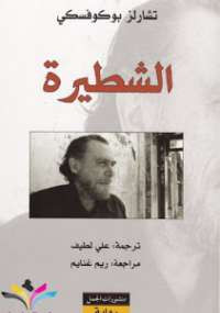 الشطيرة