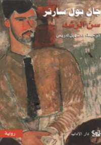 سن الرشد