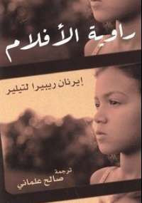 راوية الأفلام