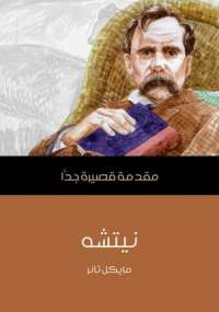 نيتشه