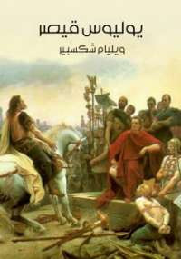 يوليوس قيصر