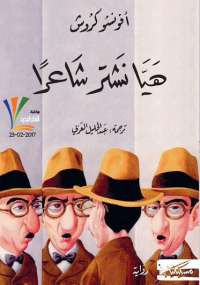 هيا نشتر شاعرا