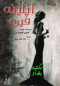 إيلينا فيره
