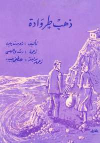 ذهب طروادة