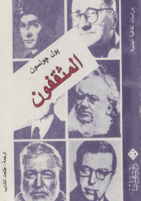 المثقفون