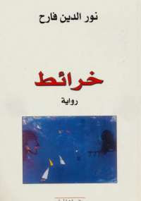 خرائط