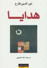 هدايا