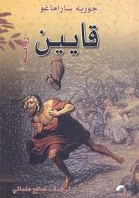 قايين
