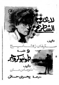 لاعب الشطرنج