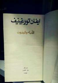 الأباء والبنون