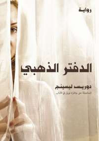 الدفتر الذهبي