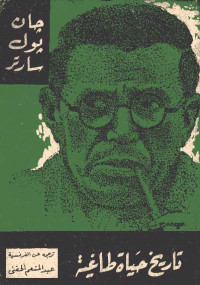 تاريخ حياة طاغية