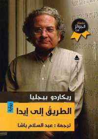 الطريق إلى إيدا